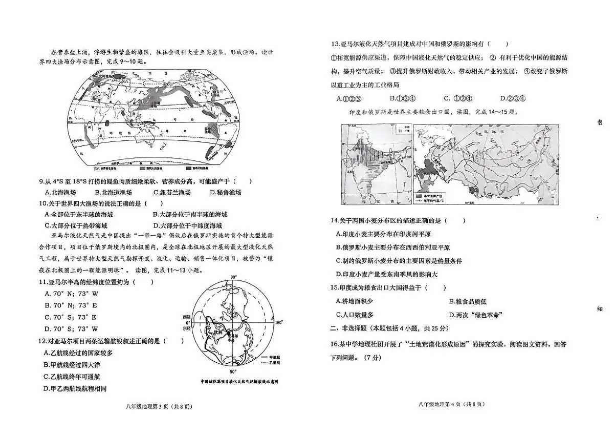 2025年辽宁省大连市中考二模地理试卷(中考模拟)第2页