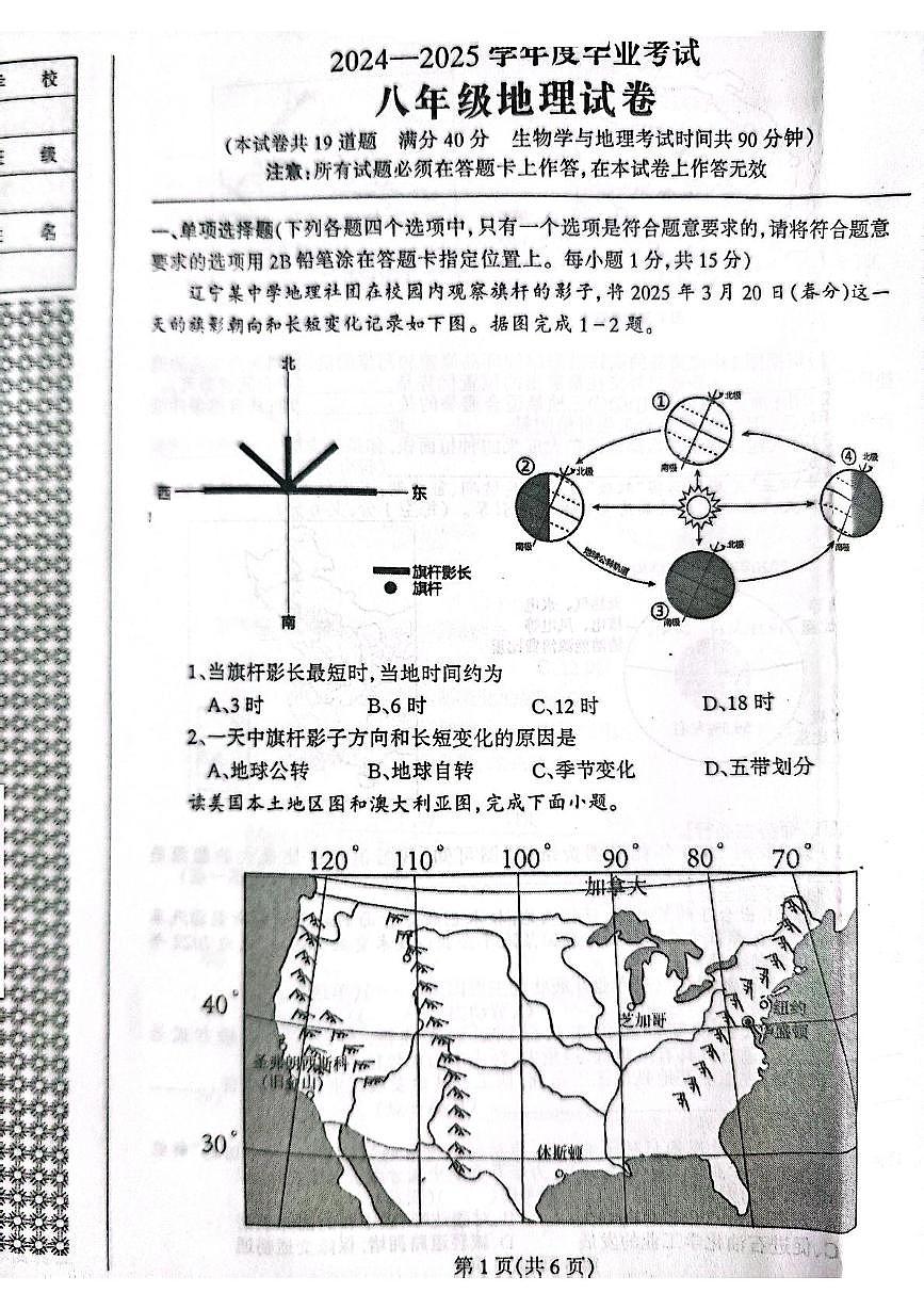 2025年辽宁省丹东市凤城市中考二模地理试题(中考模拟)第1页