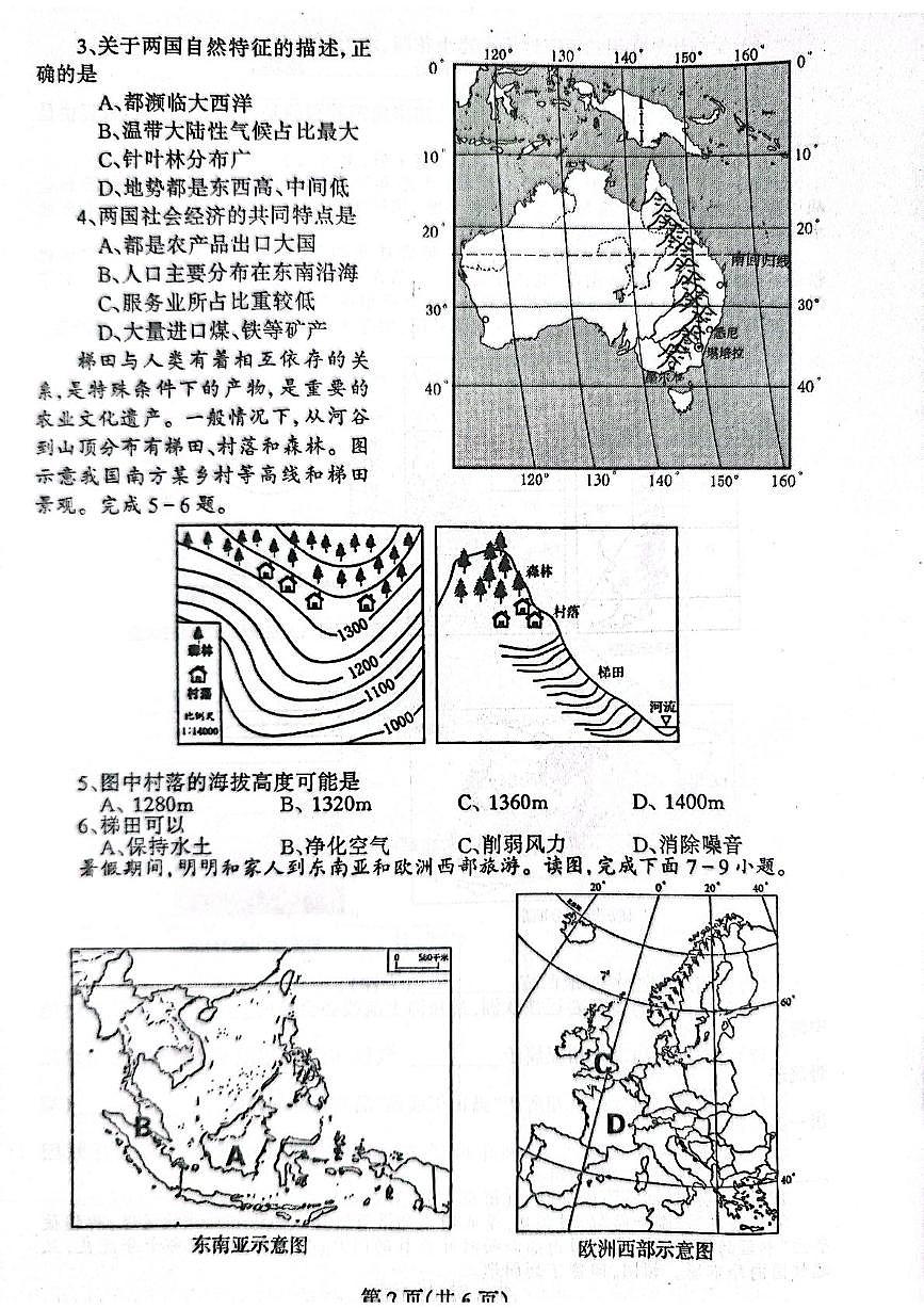 2025年辽宁省丹东市凤城市中考二模地理试题(中考模拟)第2页