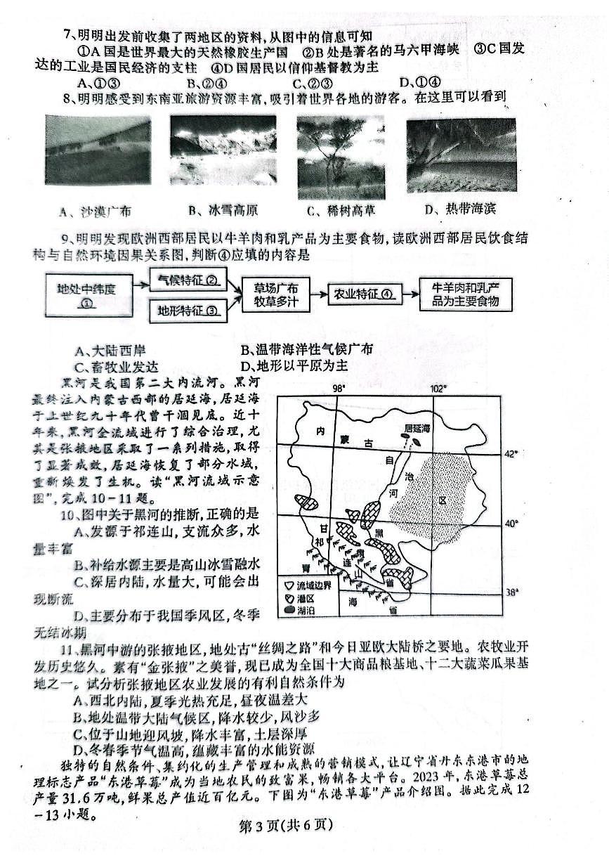 2025年辽宁省丹东市凤城市中考二模地理试题(中考模拟)第3页