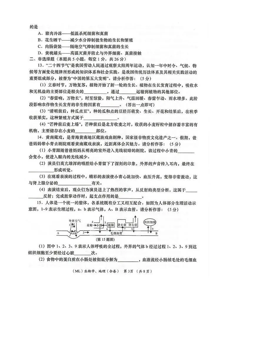 2025年青海省海东市中考二模地理·生物试卷(中考模拟)第3页