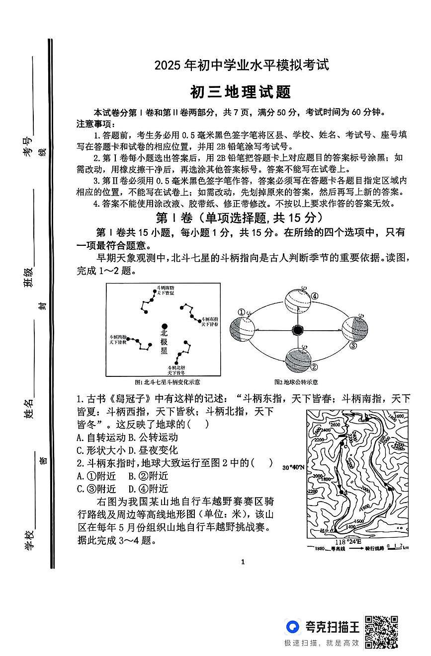 2025年山东省高青县(五四学制)中考二模地理试卷(中考模拟)第1页