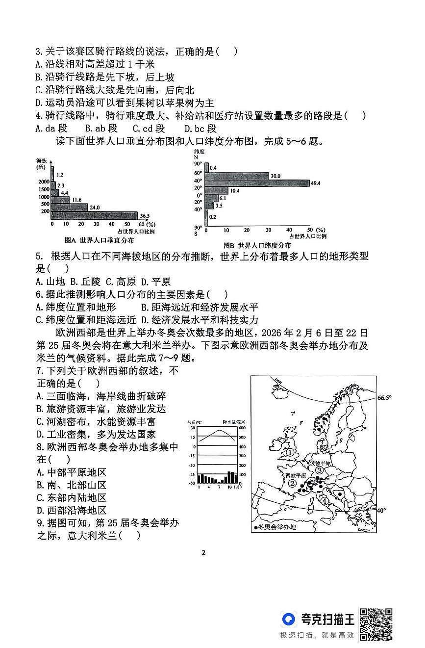 2025年山东省高青县(五四学制)中考二模地理试卷(中考模拟)第2页