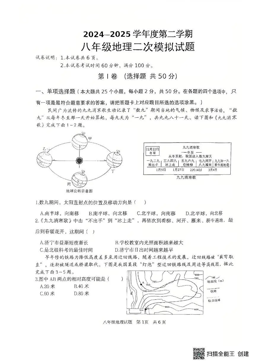 2025年山东省济宁市微山县中考二模地理试卷(中考模拟)第1页