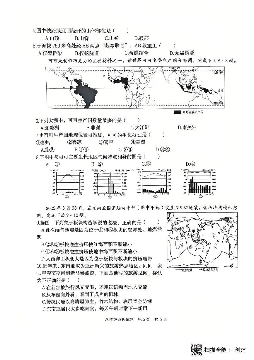 2025年山东省济宁市微山县中考二模地理试卷(中考模拟)第2页