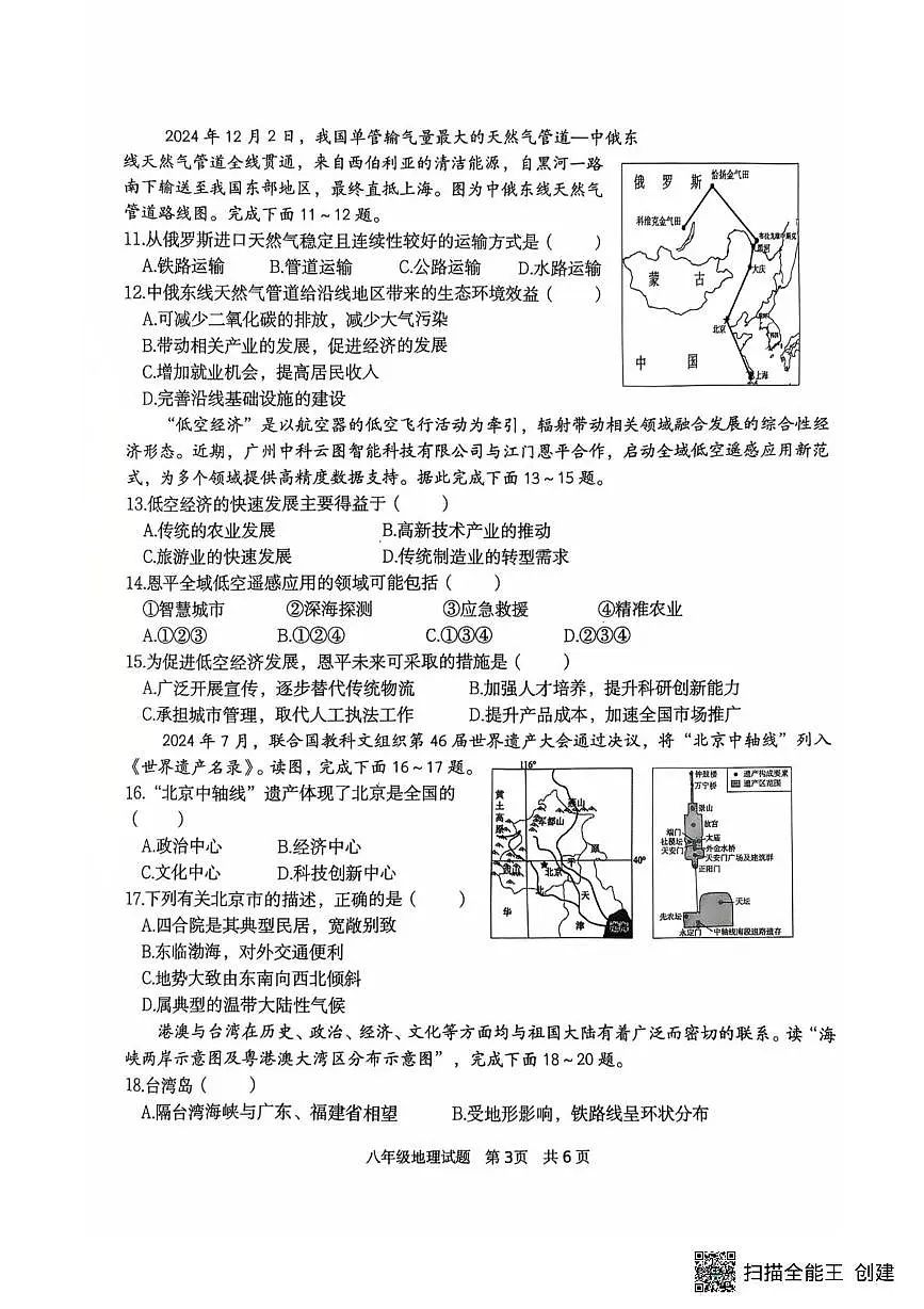 2025年山东省济宁市微山县中考二模地理试卷(中考模拟)第3页