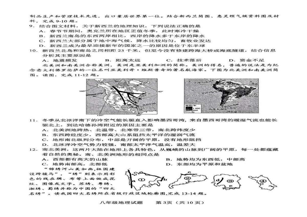 2025年山东省临沂市临沭县中考二模地理试题(中考模拟)第2页