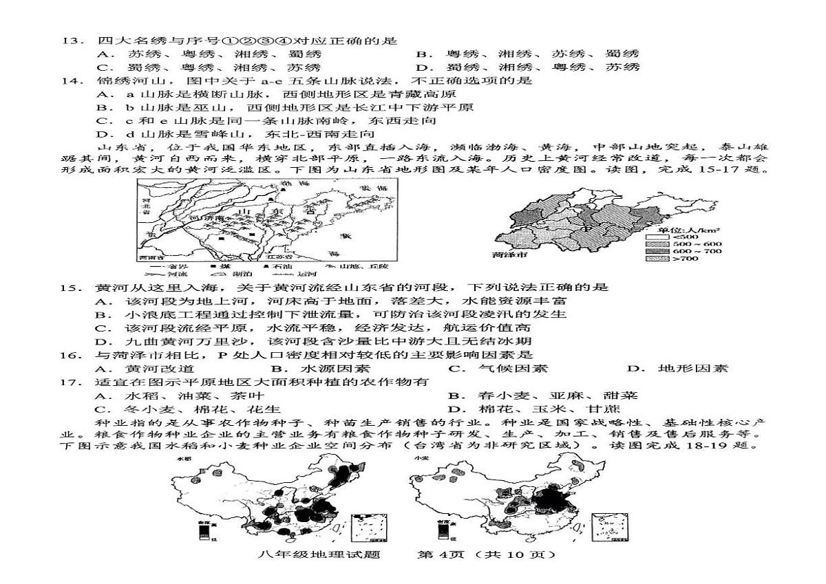 2025年山东省临沂市临沭县中考二模地理试题(中考模拟)第3页