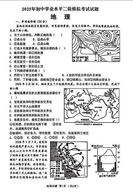 2025年山东省临沂市沂南县中考二模地理试题(中考模拟)第1页