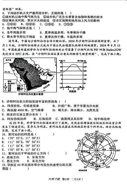 2025年山东省临沂市沂南县中考二模地理试题(中考模拟)第2页