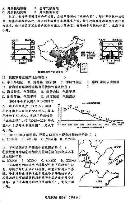 2025年山东省临沂市沂南县中考二模地理试题(中考模拟)第3页