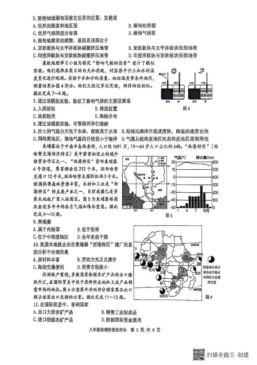 2025年山东省临沂市沂水县中考二模地理试卷(中考模拟)第2页