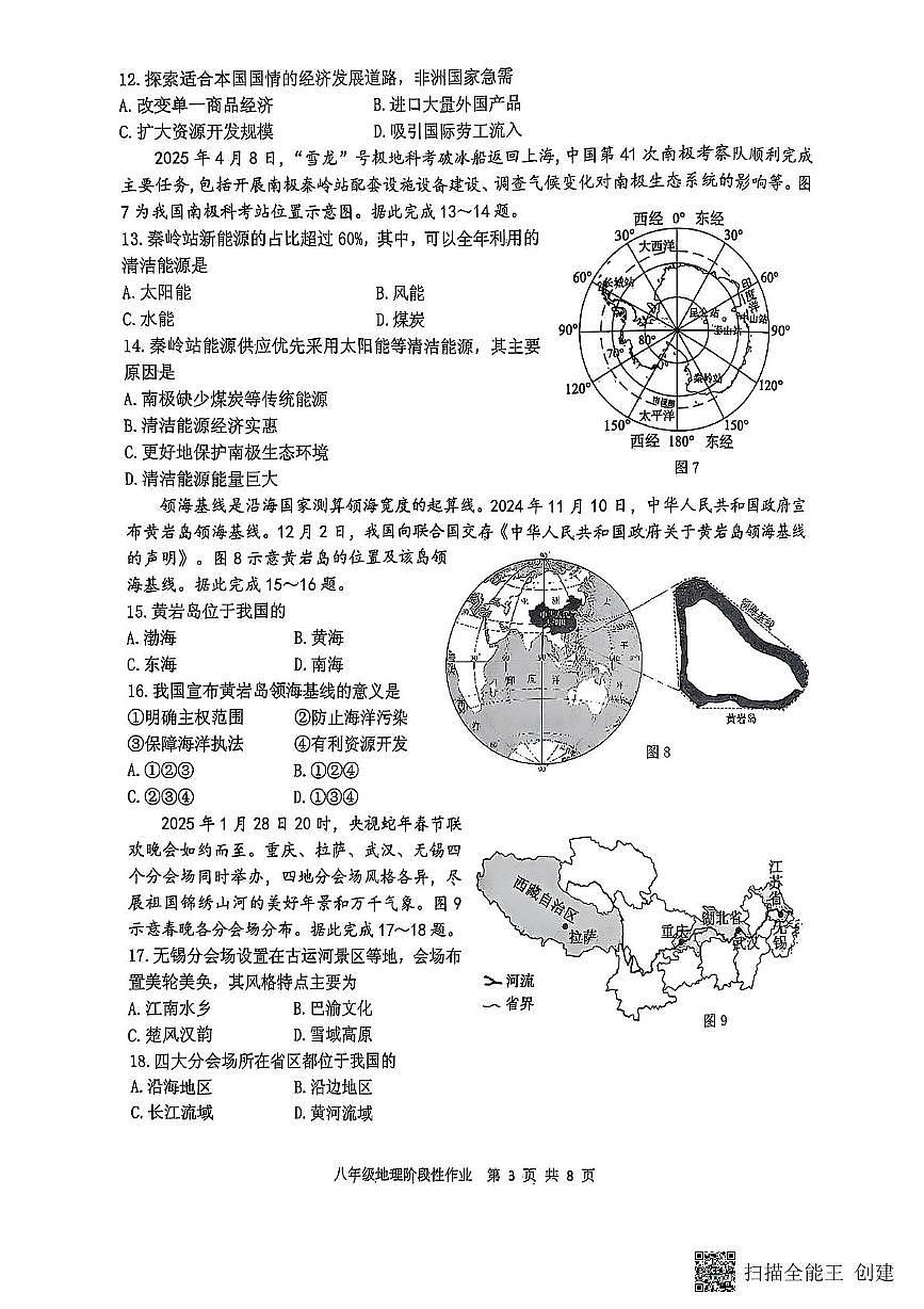 2025年山东省临沂市沂水县中考二模地理试卷(中考模拟)第3页