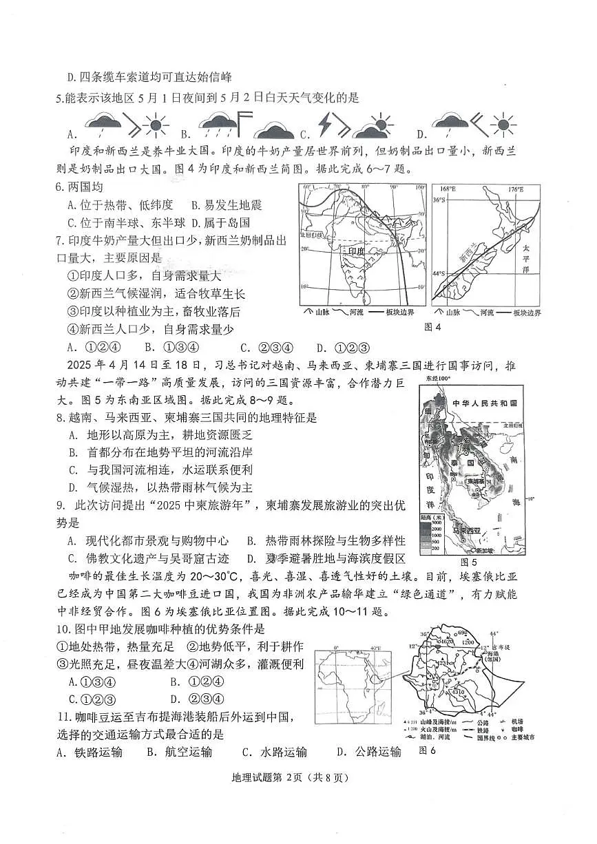 2025年山东省临沂市中考二模地理试题(中考模拟)第2页