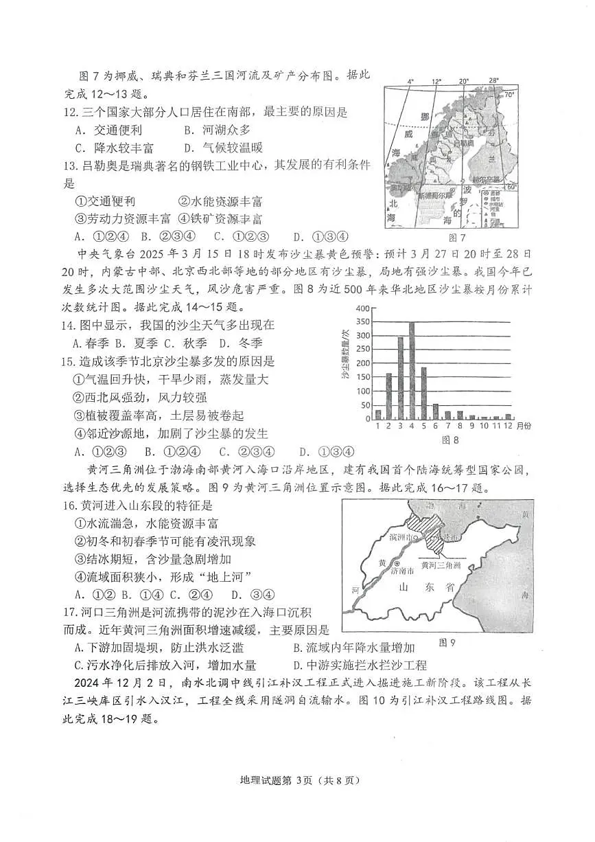 2025年山东省临沂市中考二模地理试题(中考模拟)第3页