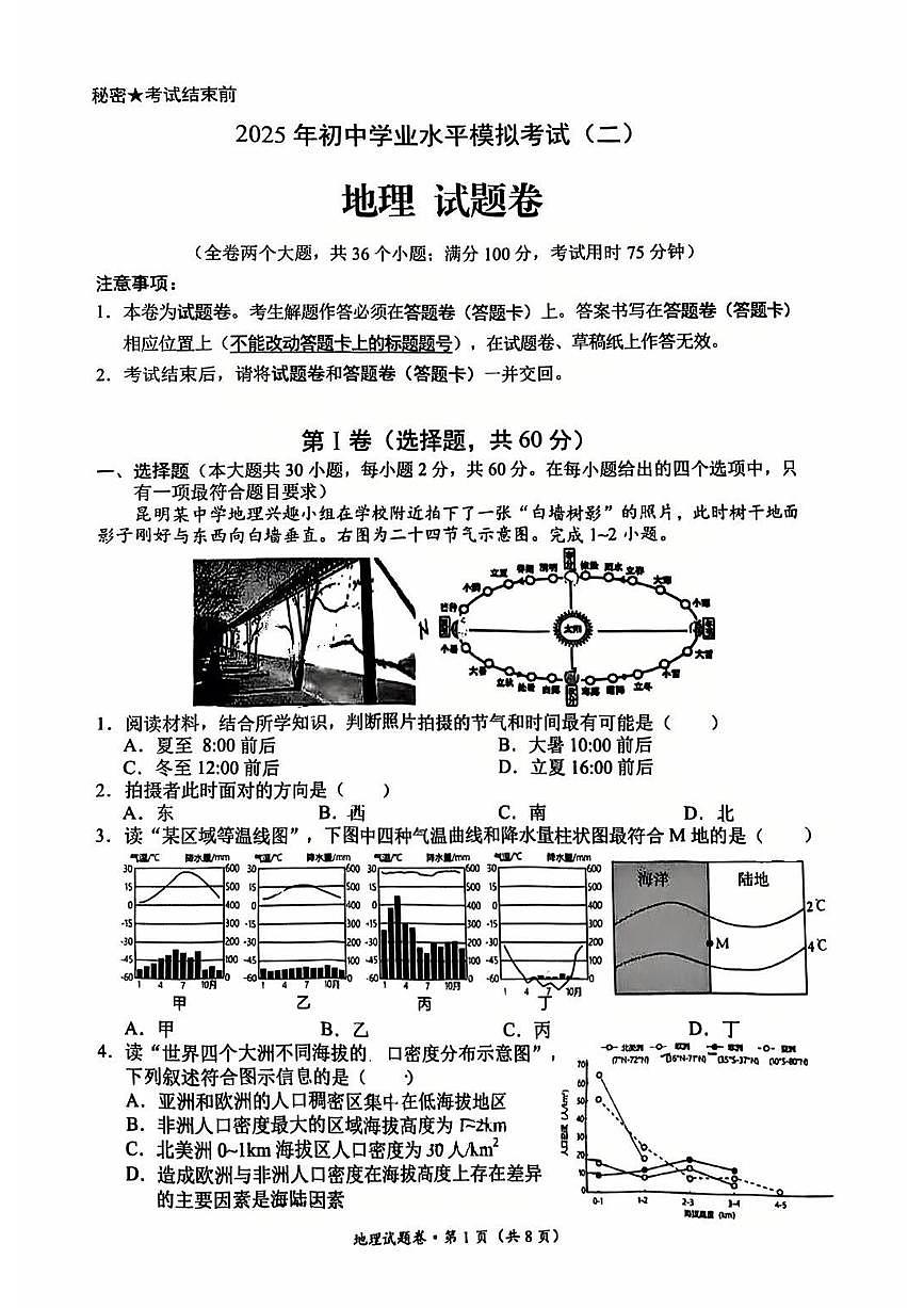 二模地理第1页