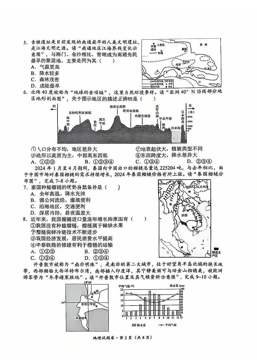 二模地理第2页