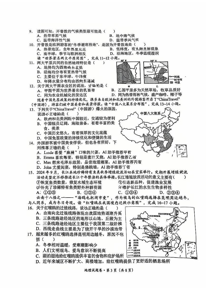 二模地理第3页