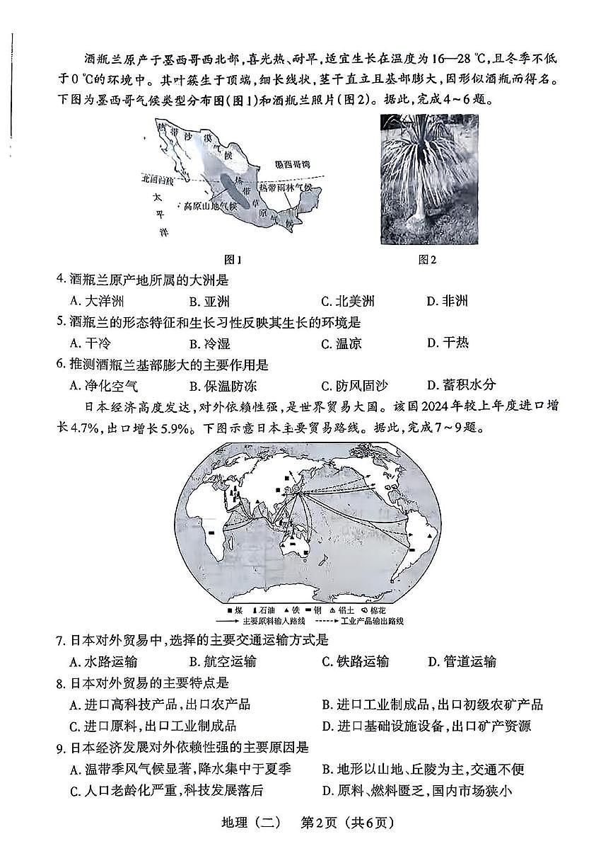 2025年山西省朔州市右玉县部分学校中考二模地理试卷(中考模拟)第2页