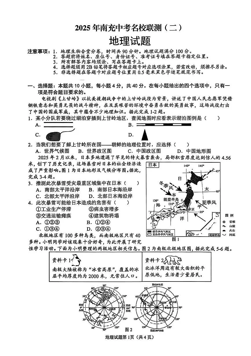 2025年四川省南充市名校联测中考二模地理试卷(中考模拟)第1页