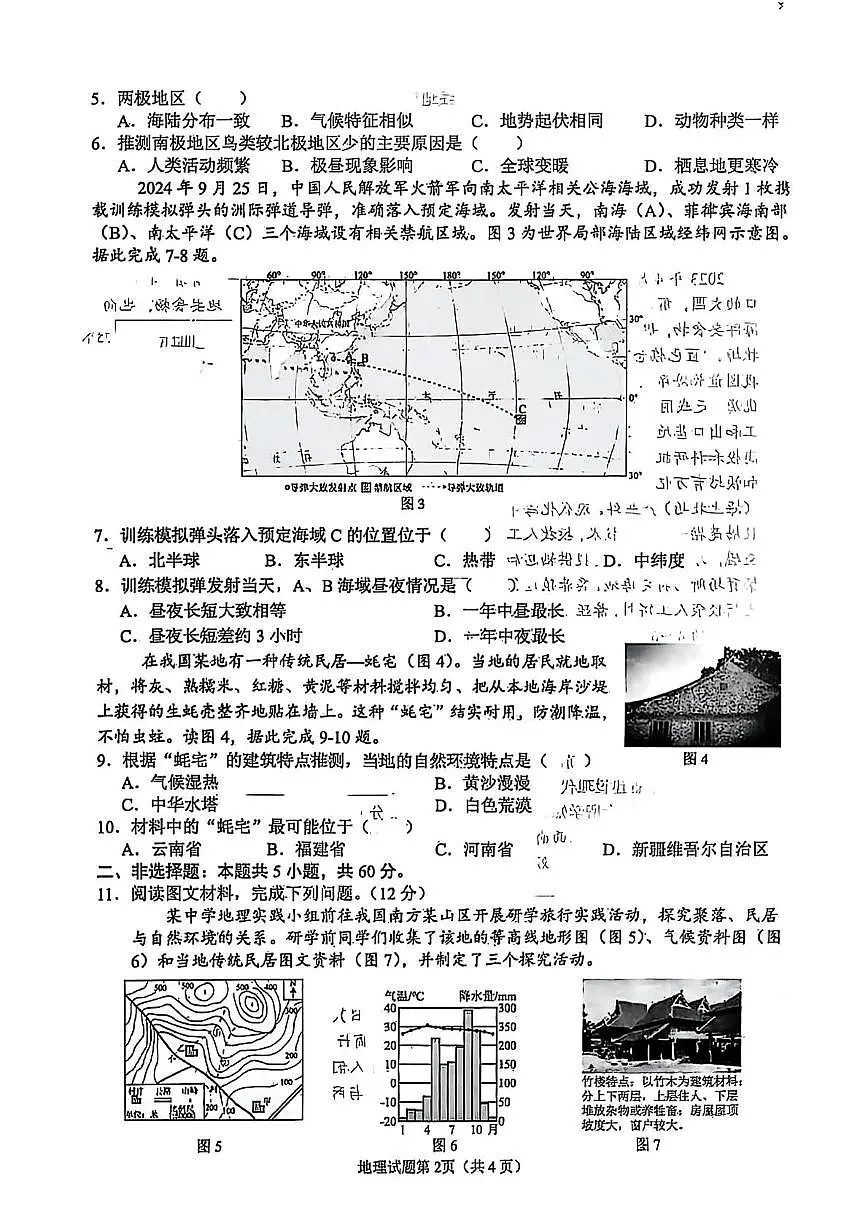 2025年四川省南充市名校联测中考二模地理试卷(中考模拟)第2页