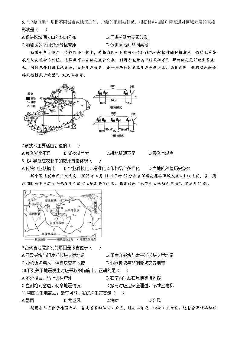2025年广西壮族自治区梧州市中考二模地理试题+(中考模拟)第2页