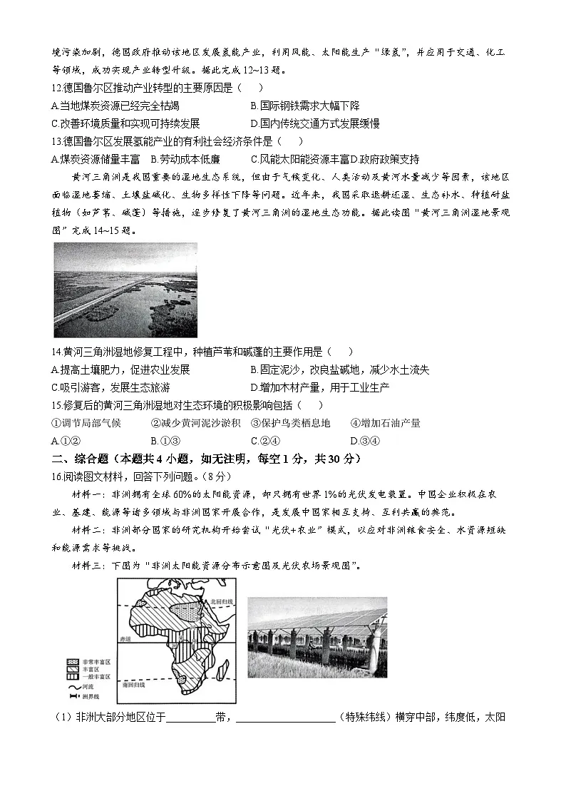 2025年广西壮族自治区梧州市中考二模地理试题+(中考模拟)第3页