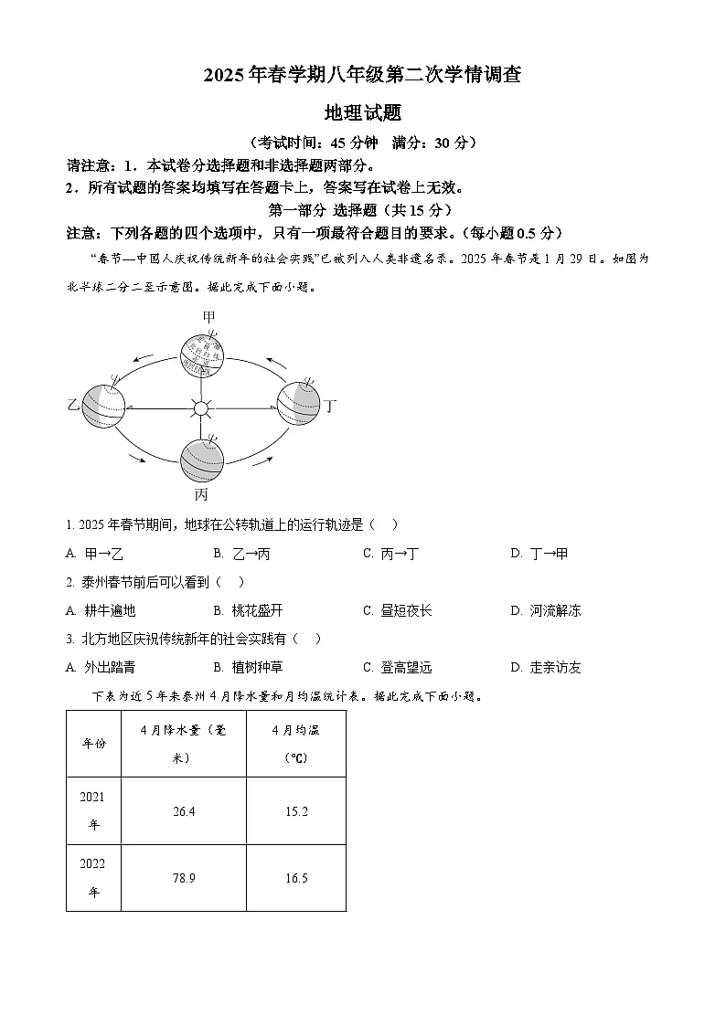 2025年江苏省泰州市泰兴市中考二模地理试卷(中考模拟)第1页