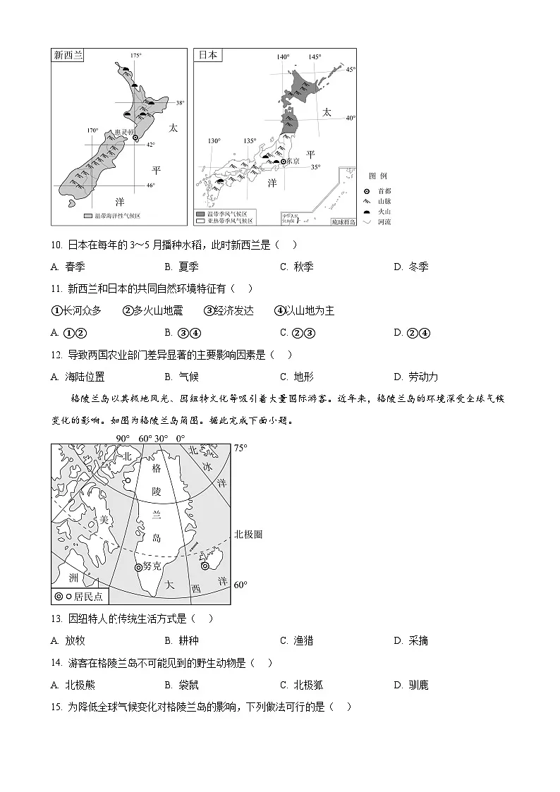 2025年江苏省泰州市泰兴市中考二模地理试卷(中考模拟)第3页