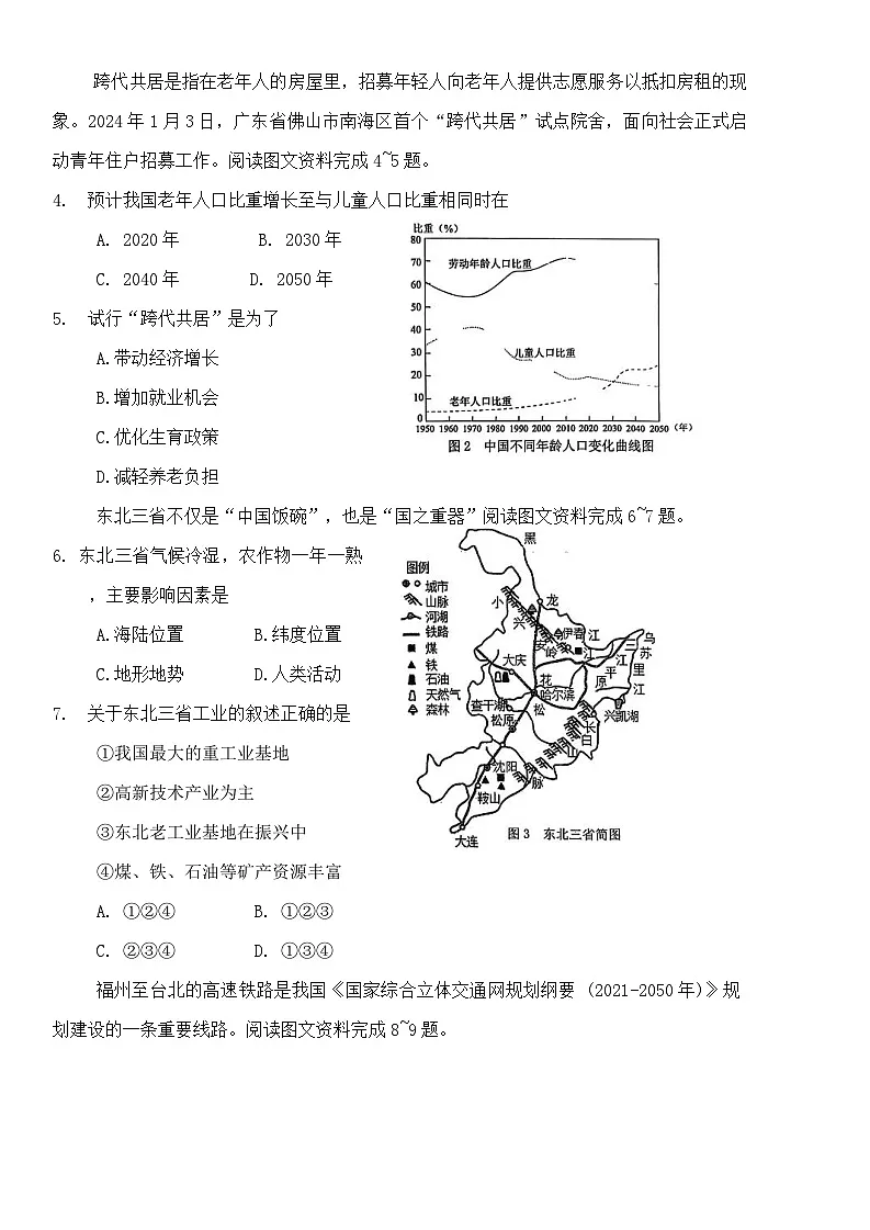 2025年辽宁省本溪市中考二模地理与生物试题 (中考模拟)第2页