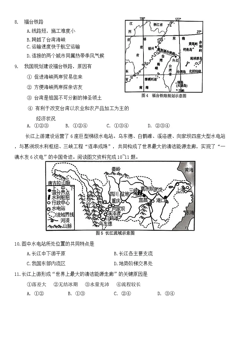2025年辽宁省本溪市中考二模地理与生物试题 (中考模拟)第3页