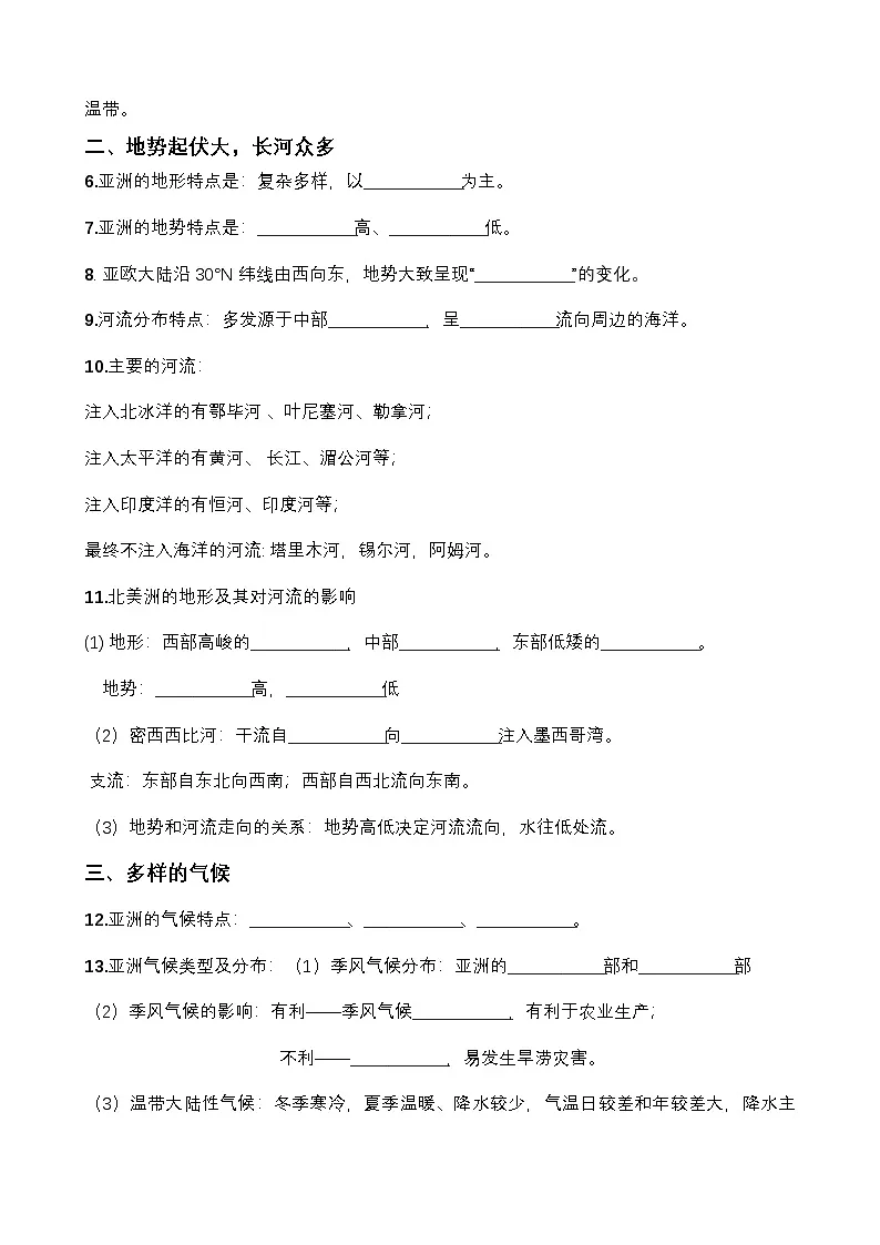 期末考试考点+思维导图-2024-2025学年七年级地理下学期人教版(2024) - 挖空版第3页