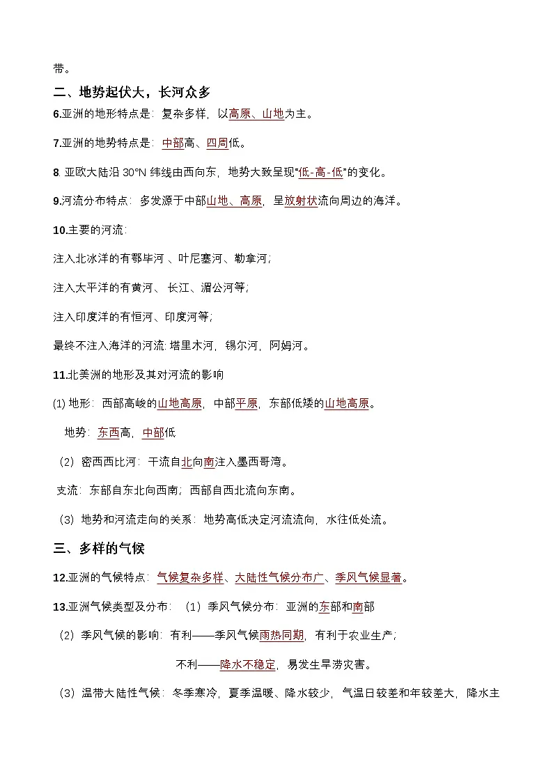 期末考试考点+思维导图-2024-2025学年七年级地理下学期人教版(2024)第3页