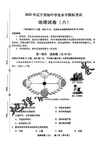 2025年辽宁省初中地理中考模拟卷押题卷最后一卷（6）及其答案