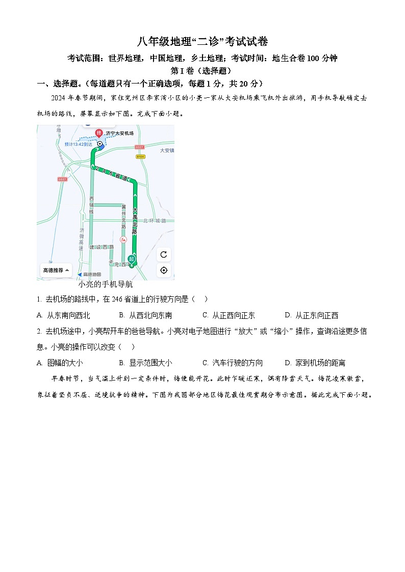 2025年甘肃省兰州市第九十二中学中考二模地理试卷(中考模拟)第1页