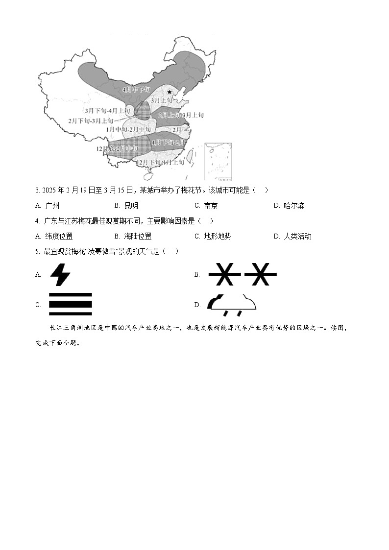 2025年甘肃省兰州市第九十二中学中考二模地理试卷(中考模拟)第2页