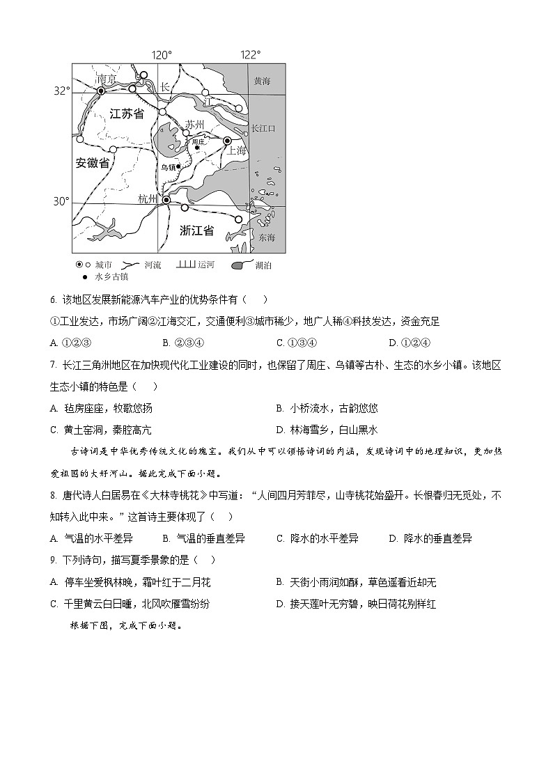 2025年甘肃省兰州市第九十二中学中考二模地理试卷(中考模拟)第3页