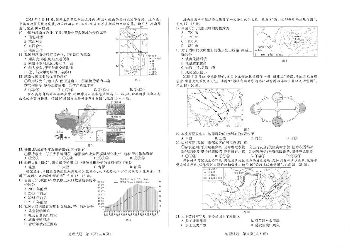 2025年海南省白沙黎族自治县中考二模地理试题第2页
