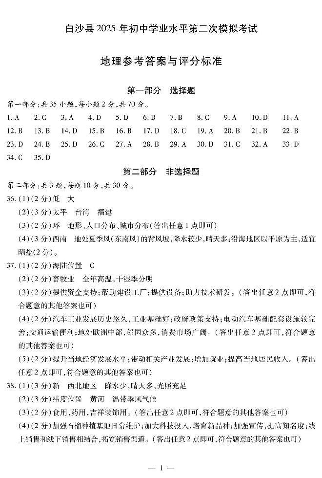 地理答案第1页