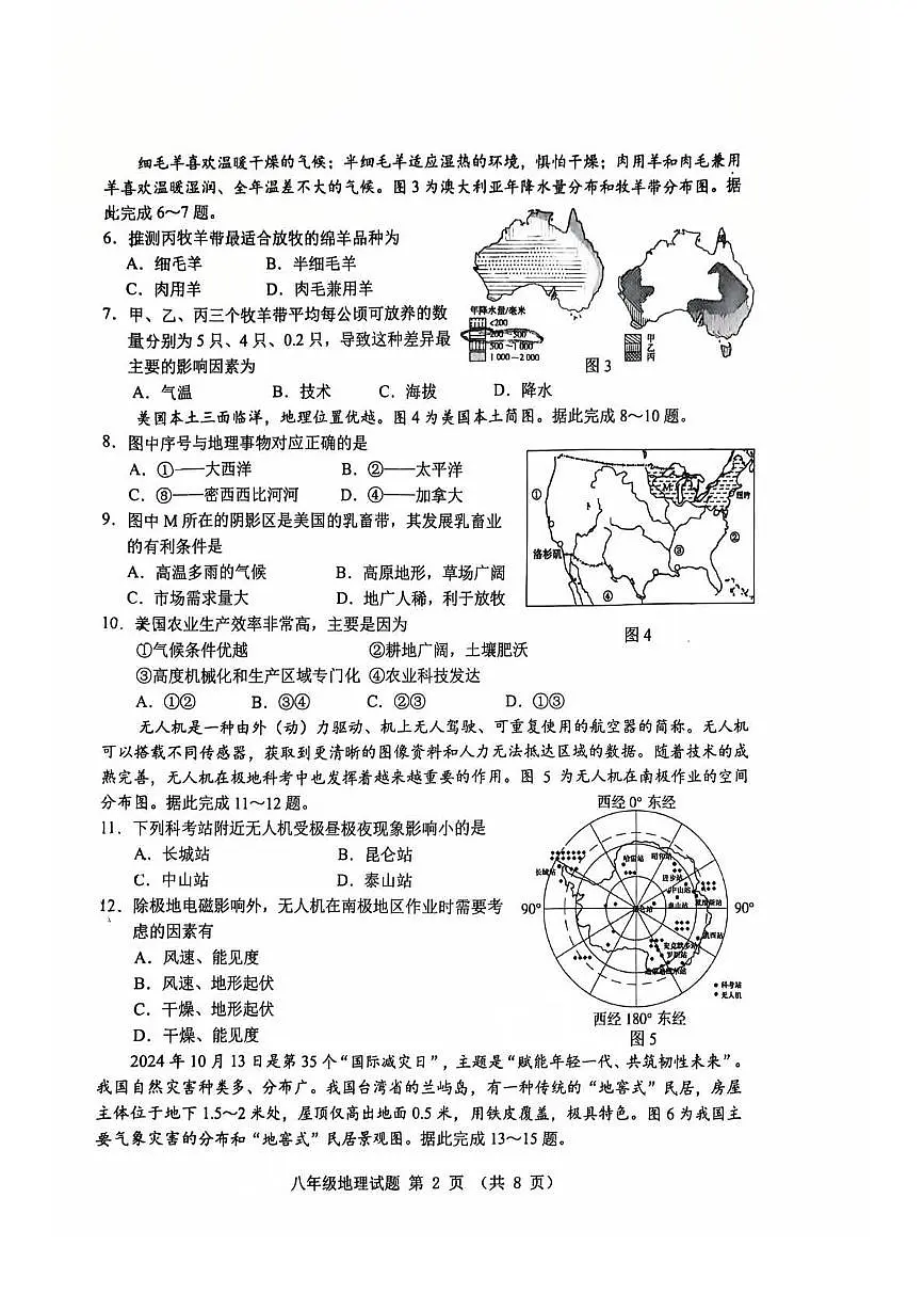 2025年山东省济南市历城区中考二模地理试题第2页