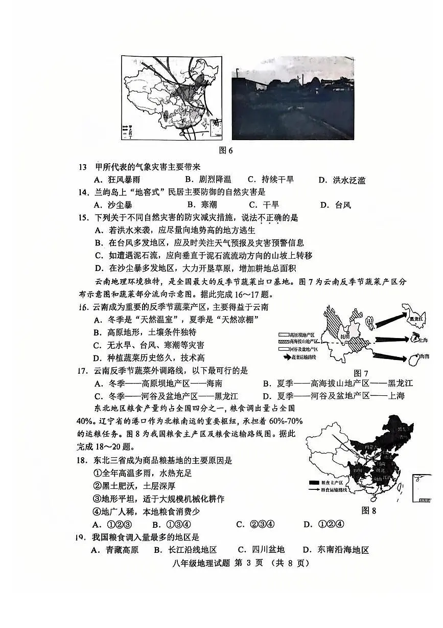2025年山东省济南市历城区中考二模地理试题第3页
