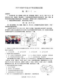 2025年山东省临沂市费县中考一模地理试卷（中考模拟 ）