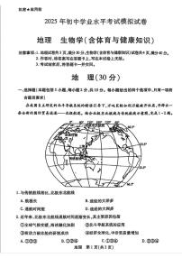 2025年内蒙古包头市青山区中考二模地理　生物学（含体育与健康）试卷  　（中考模拟 ）
