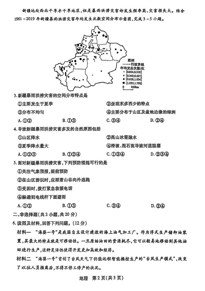 2025年内蒙古包头市青山区中考二模地理 生物学(含体育与健康)试卷 (中考模拟 )第2页