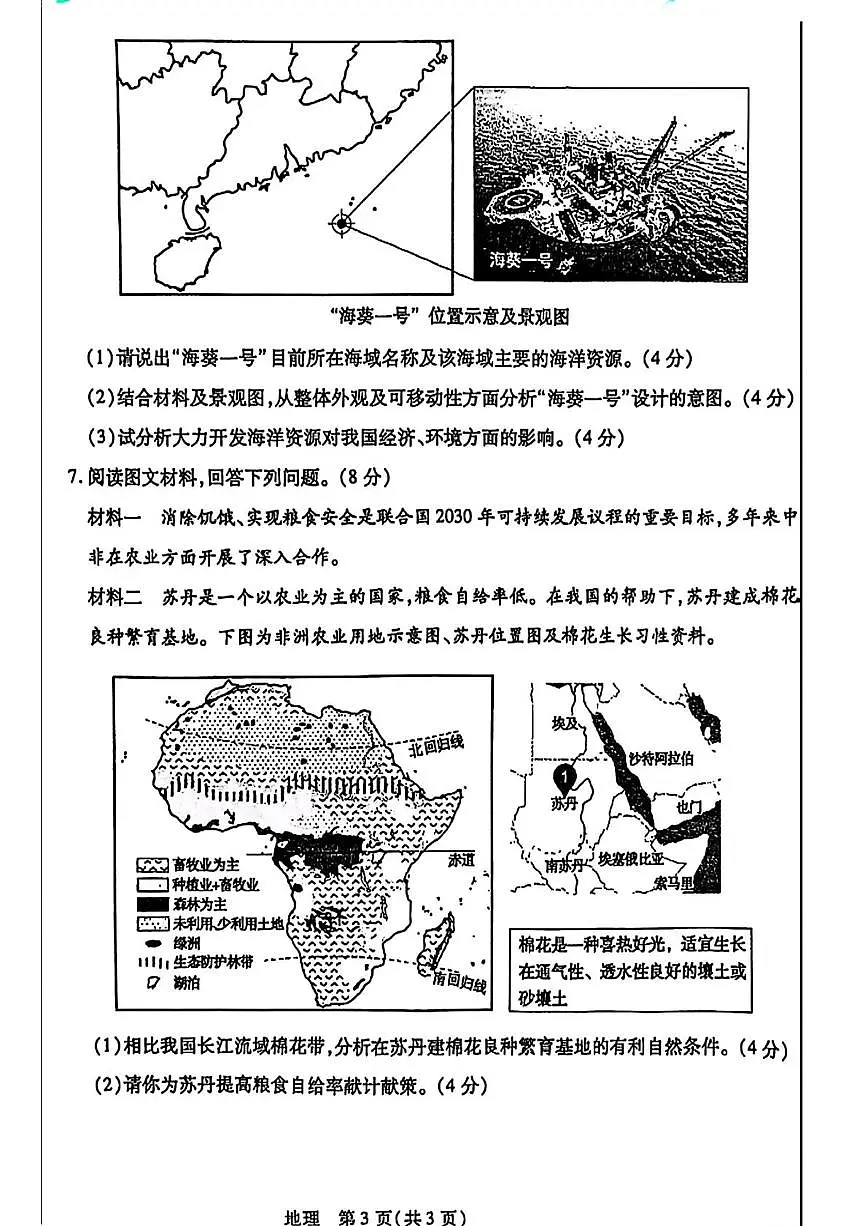 2025年内蒙古包头市青山区中考二模地理 生物学(含体育与健康)试卷 (中考模拟 )第3页