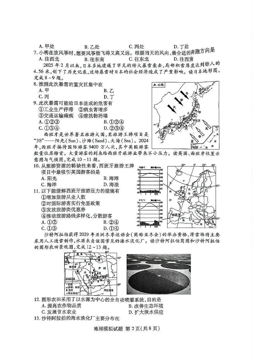 2025年山东省临沂市兰山区中考二模地理试题(中考模拟 )第2页