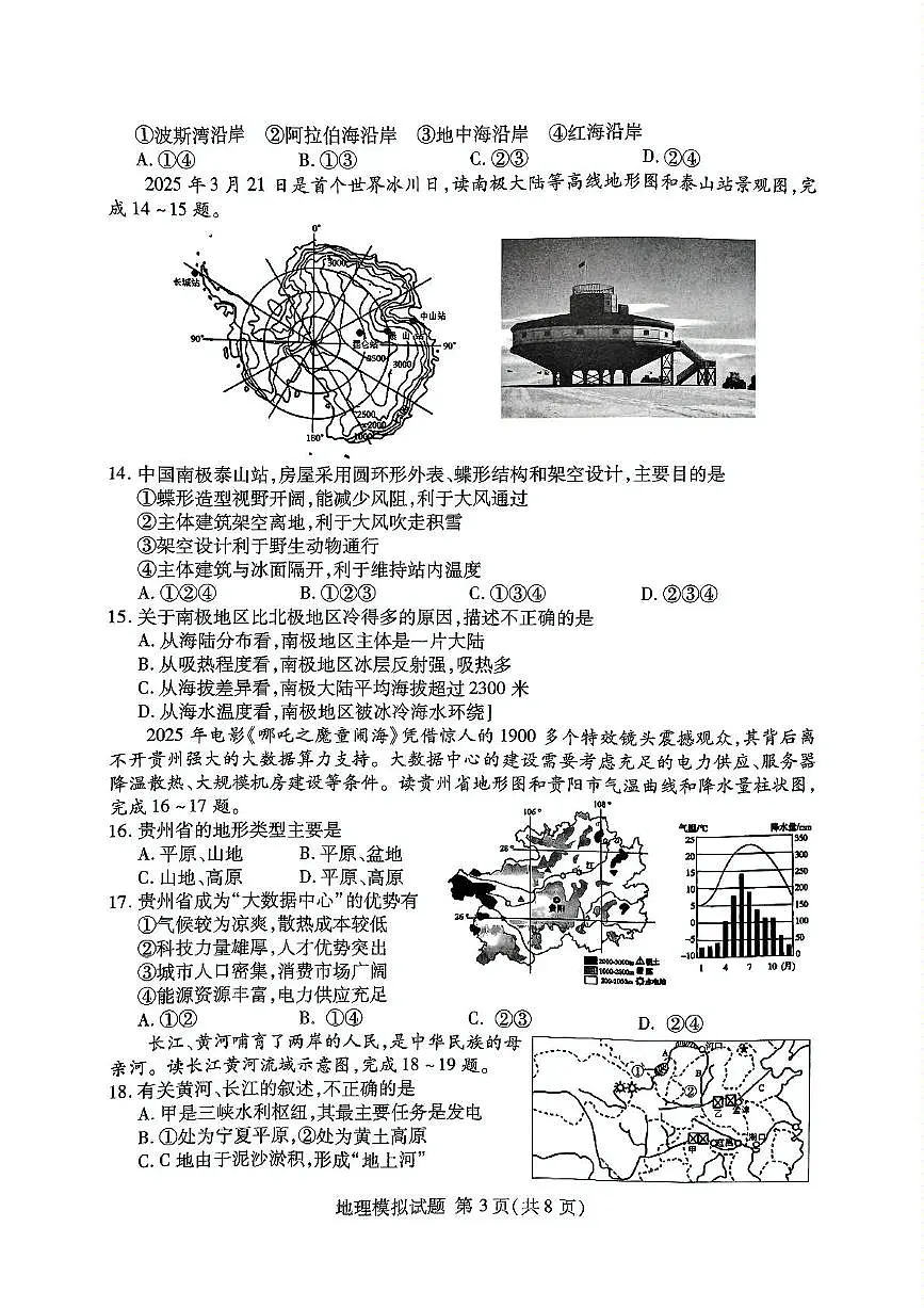 2025年山东省临沂市兰山区中考二模地理试题(中考模拟 )第3页