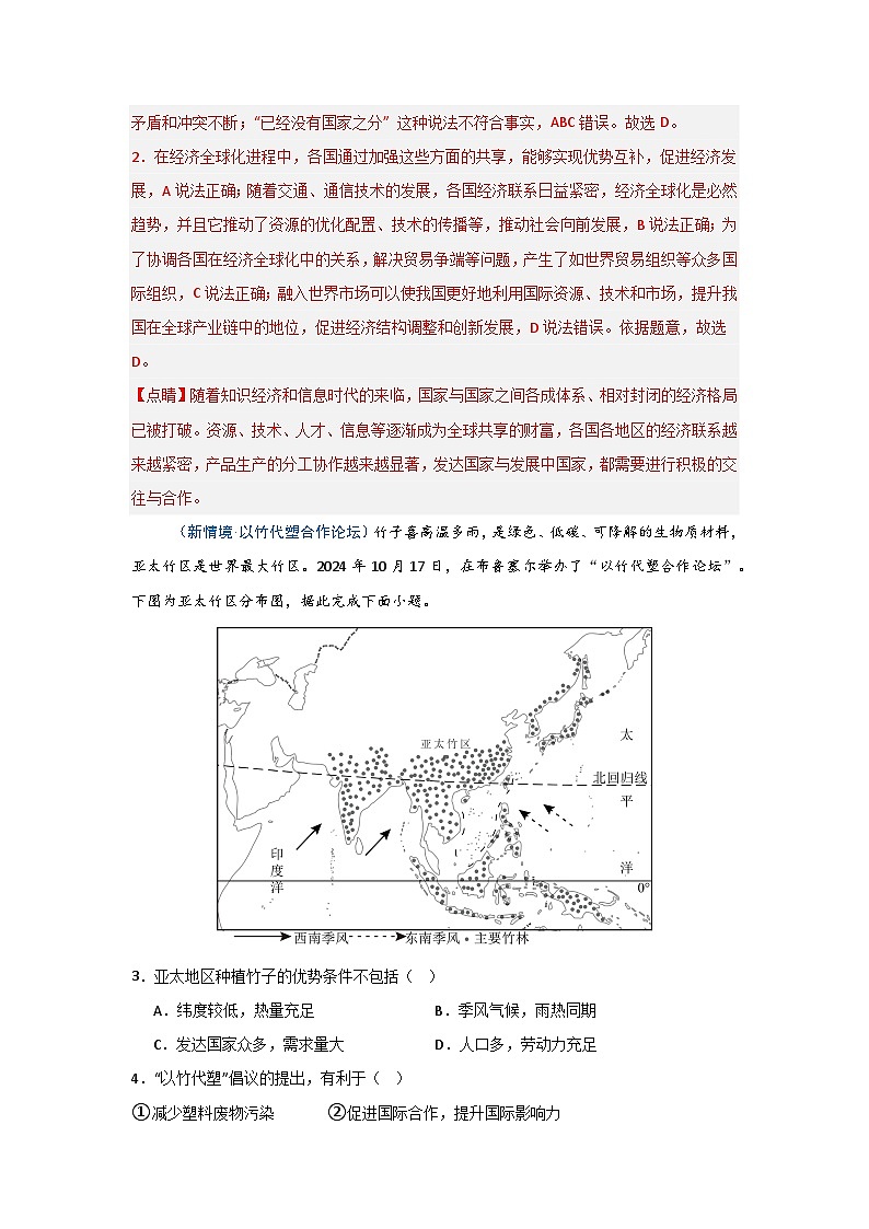 9.1地球是人类共同的家园【知识挖空+新情境+重难】(分层练)(解析版) 第3页