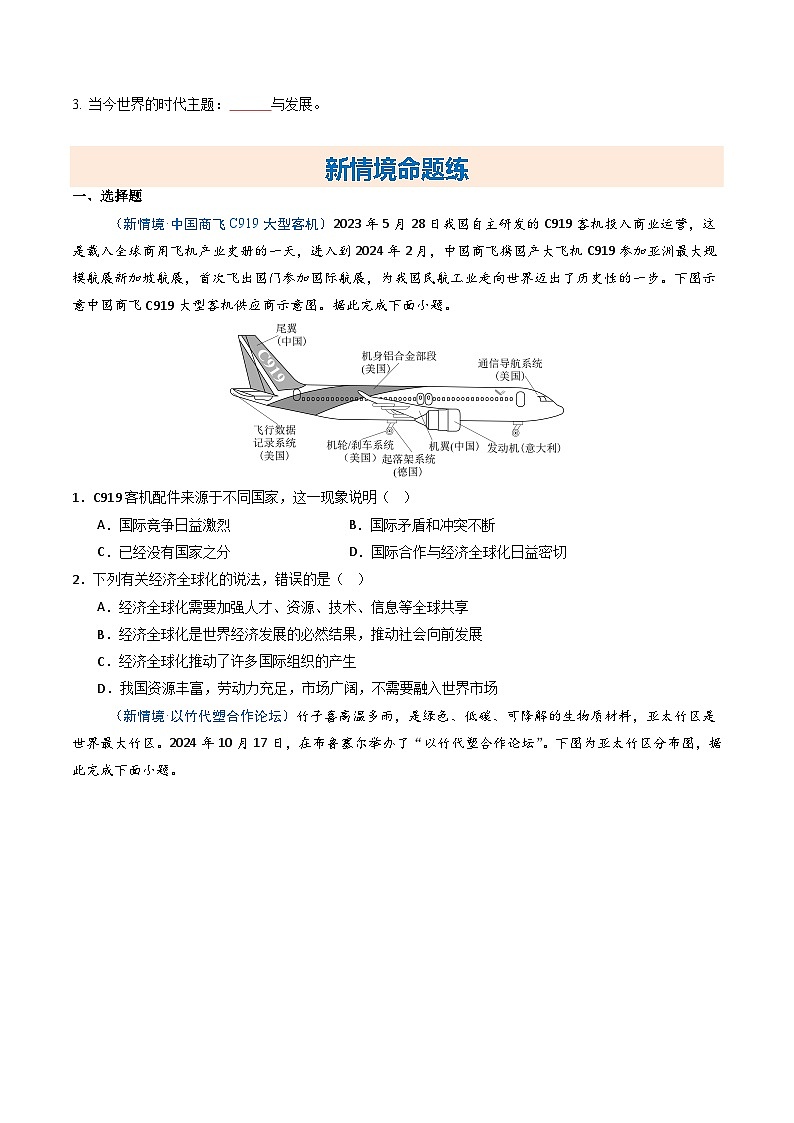 9.1地球是人类共同的家园【知识挖空+新情境+重难】(分层练)(原卷版)第2页