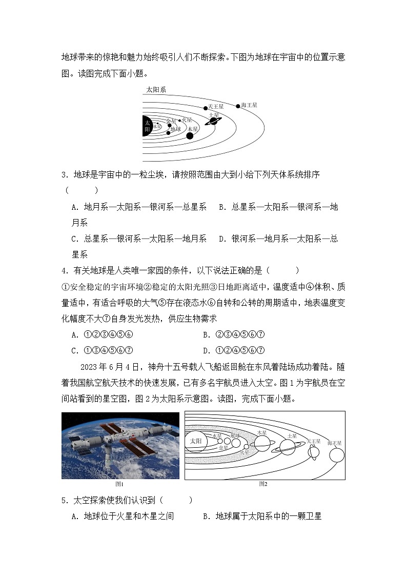 贵州省毕节市金沙县2024--2025学年七年级上学期期中地理试题第2页